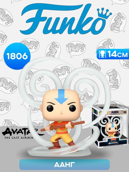 Фигурка Funko POP! Deluxe Avatar The Last Airbender S7 Aang (1806) 81245 / по мотивам аниме "Аватар: Легенда об Аанге", Аанг