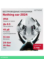 Наушники Nothing Ear White (A10600062)