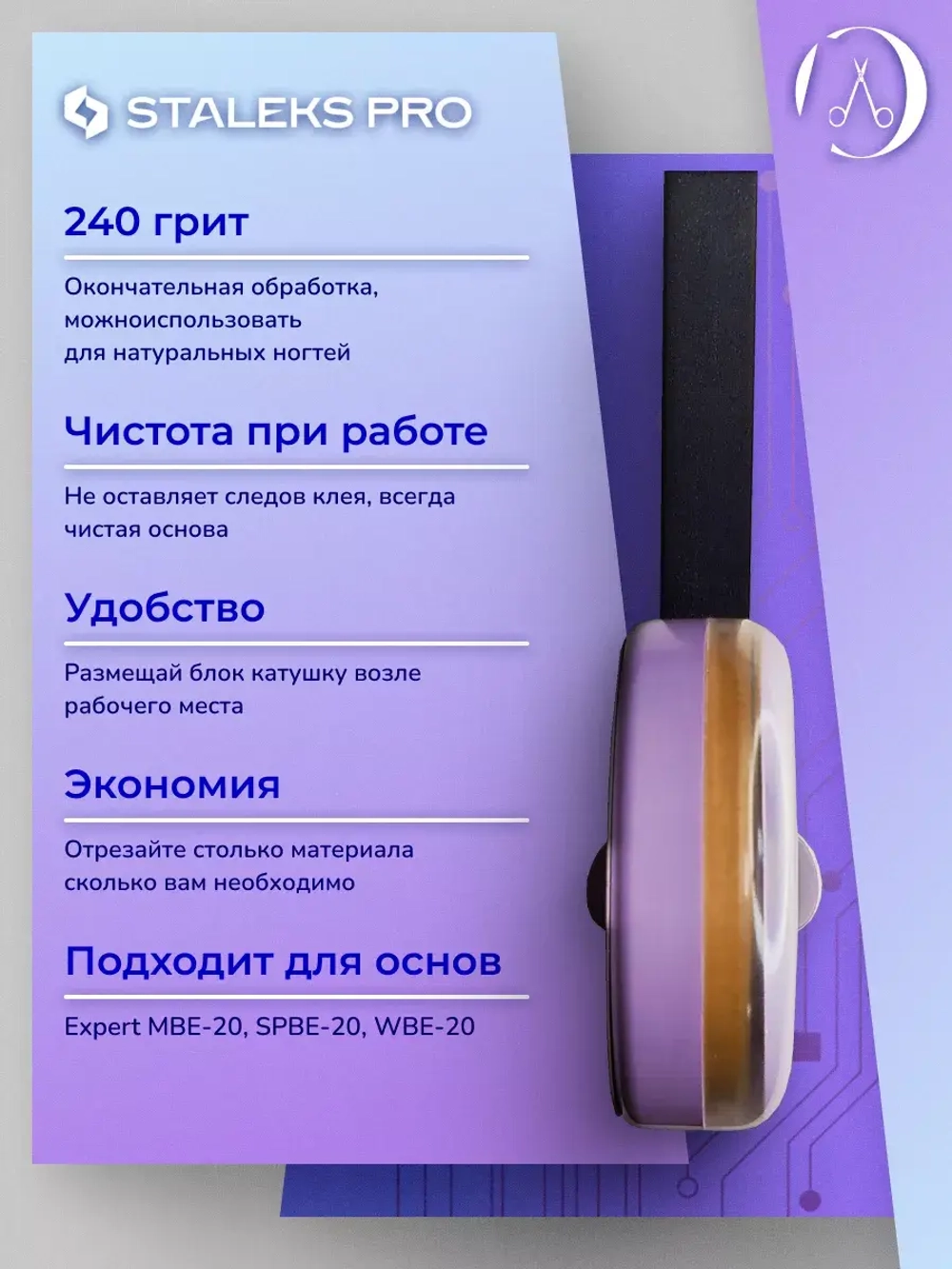 Сменный файл-лента Bobbinail STALEKS PRO
