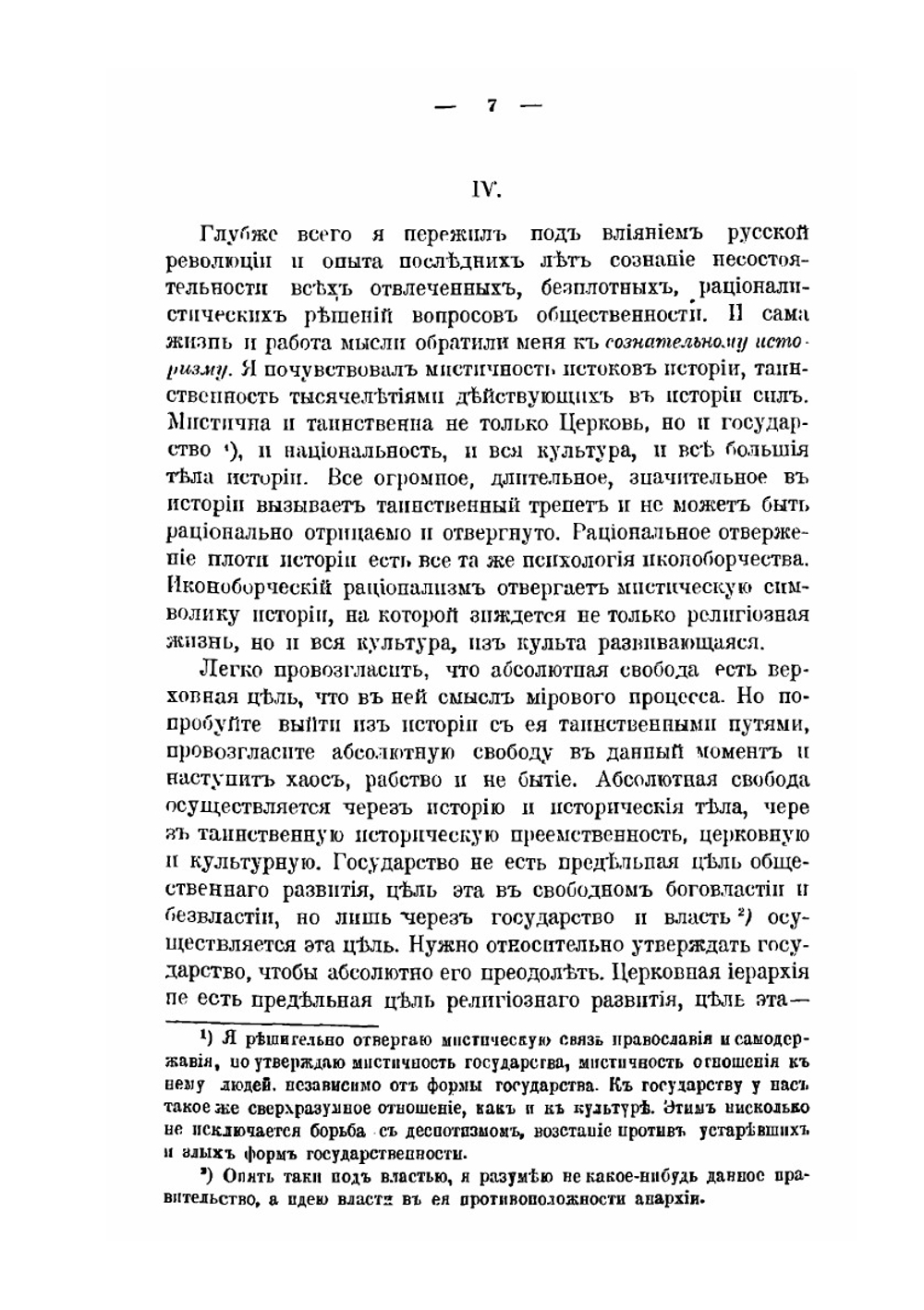 Духовный кризис интеллигенции. Статьи по общественной и религиозной психологии 1907-1909 | Н. Бердяев