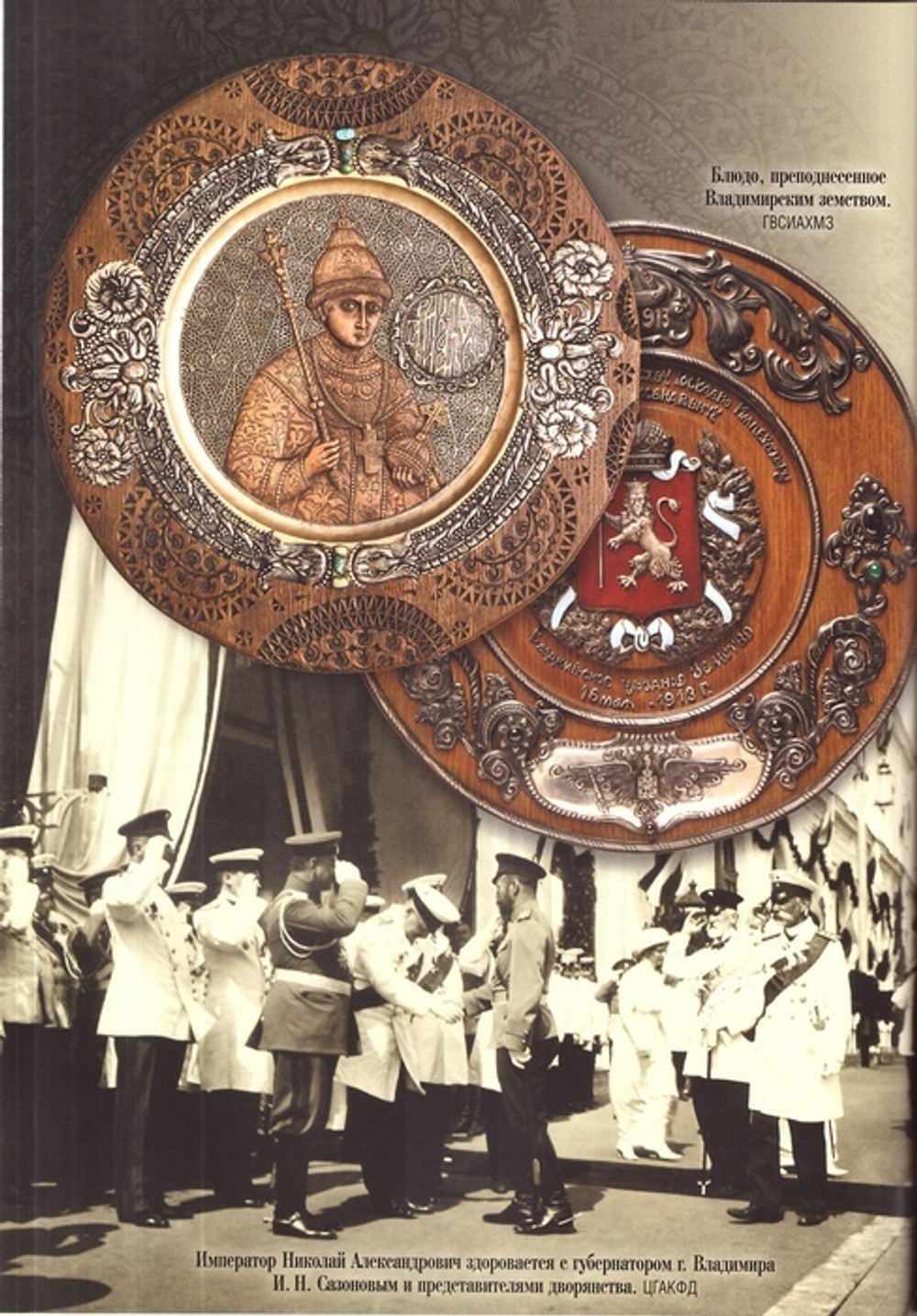 Историческое паломничества нашего Царя в 1913 году