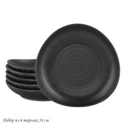 Lenardi 205-678 Набор из 6 тарелок 18см ROCA в под.уп.(х8)Фарфор