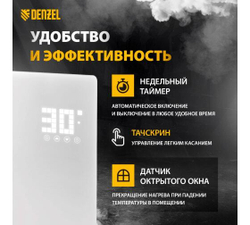 Конвектор электрический OptiPrime-2000, Wi-Fi, тачскрин, цифровой термостат, 2000 Вт// Denzel