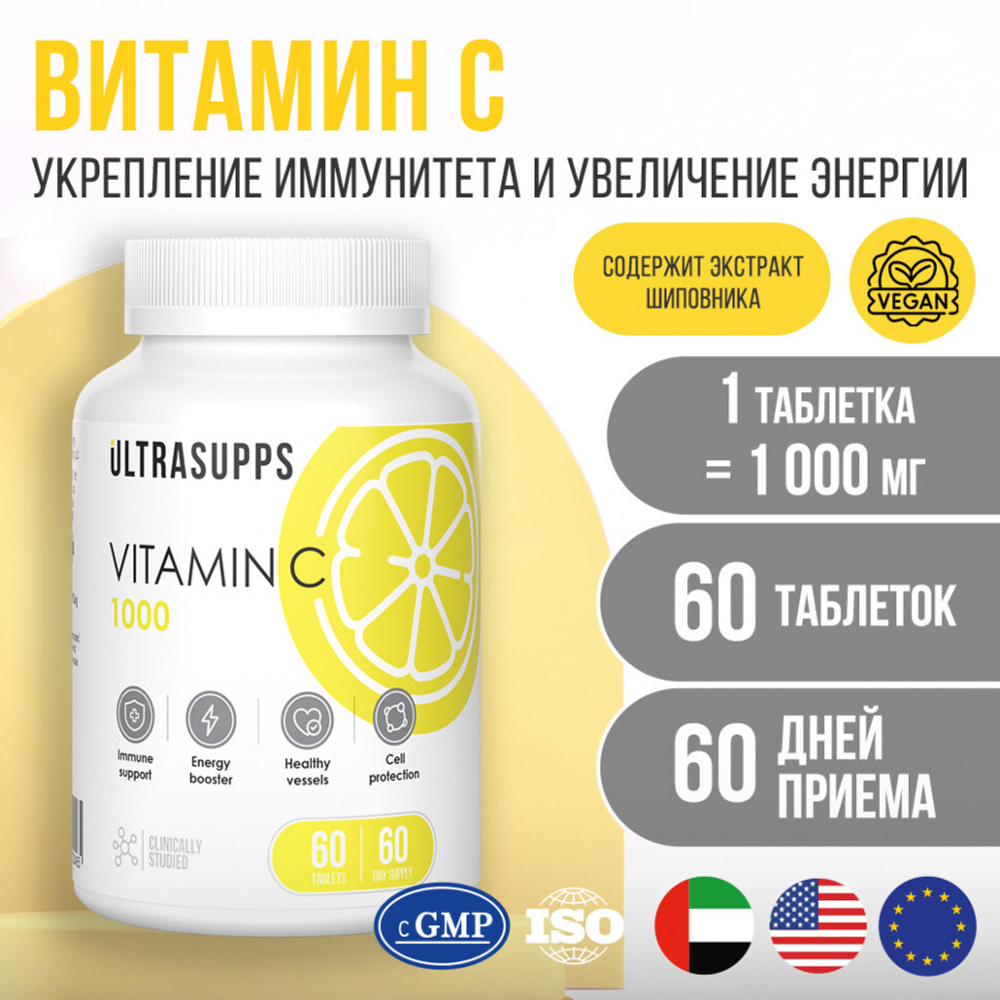 Vitamin C