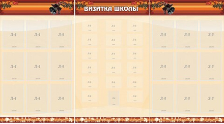 Стенд "Визитка школы"