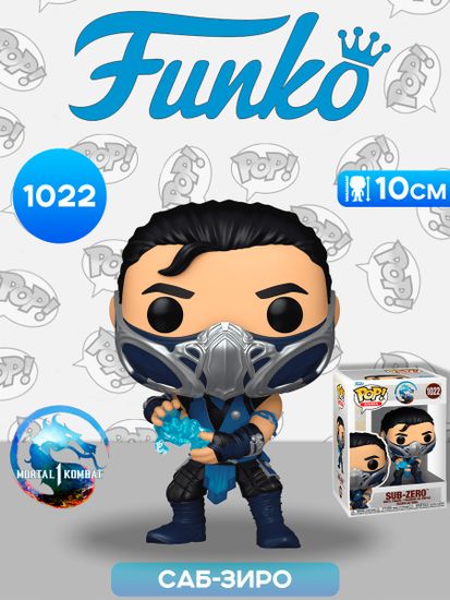 Фигурка Funko POP! Games Mortal Kombat 1 Sub-Zero (1022) 80275 / Фигурка Фанко ПОП! по мотивам игры "Мортал Комбат 1", Саб-Зиро