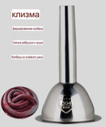 Ручной шприц для колбасок