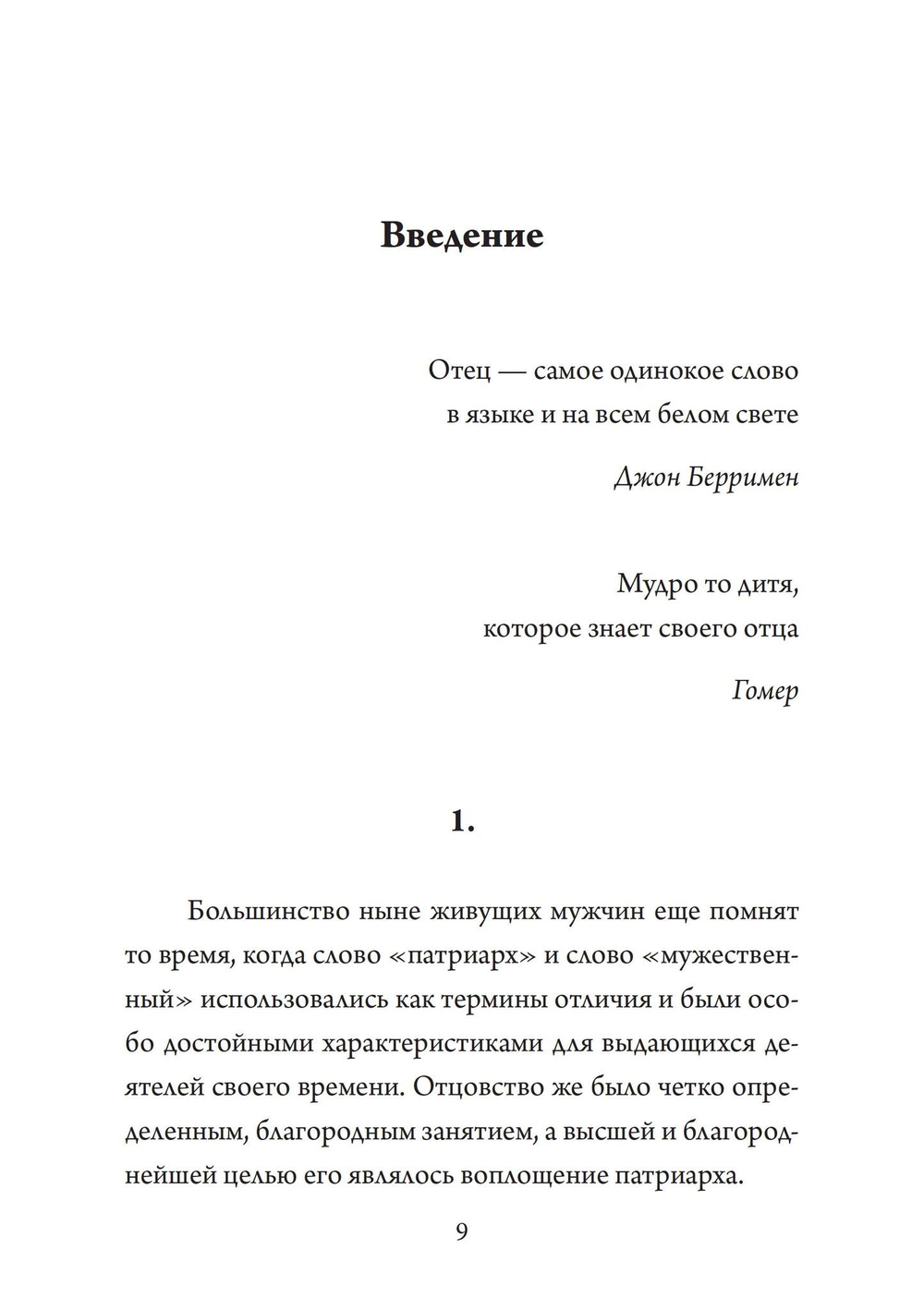 Возвращение к Отцу