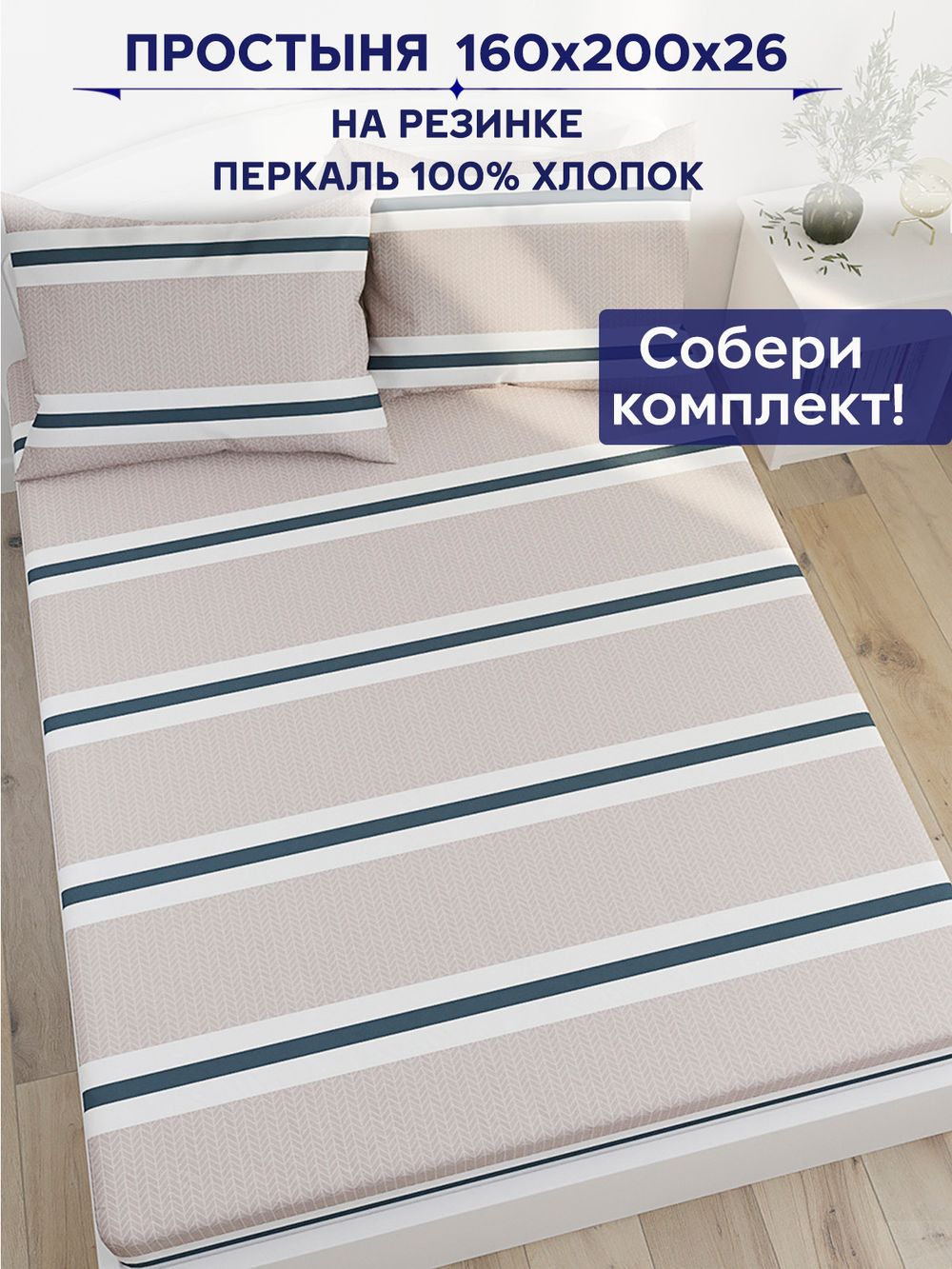 Простынь на резинке Anna Maria "Аляска (компаньон)" 160х200 см