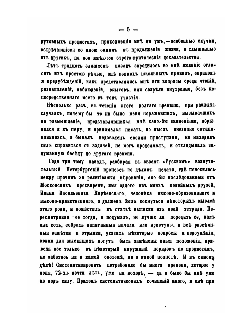 Простая речь о мудреных вещах | М. П. Погодин