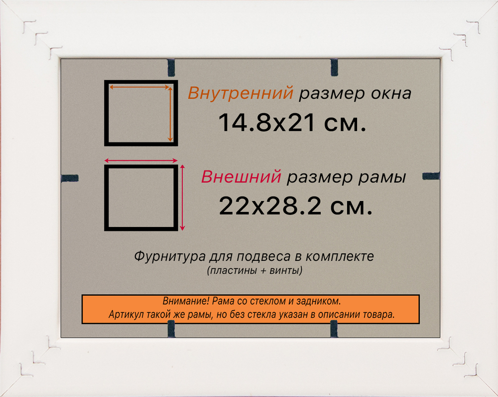 Рамка 14,8x21 для постера и фотографий RPS0051742-21