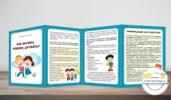 Наглядная информация для родителей дошкольников на весь учебный год 2.0