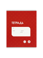 Тетради 10 штук, 18 листов в клетку «Классика»