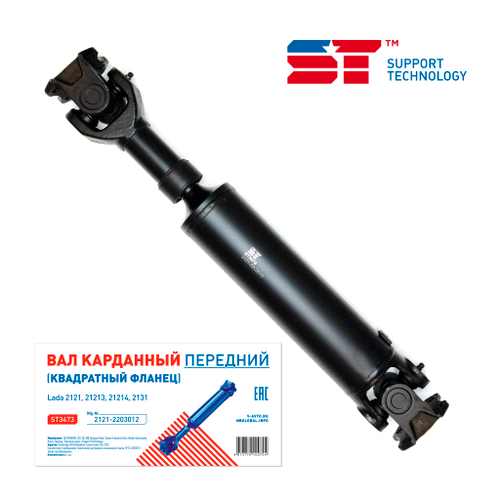 Вал карданный короткий ВАЗ 2121,21214 передний (квадратный фланец) ST