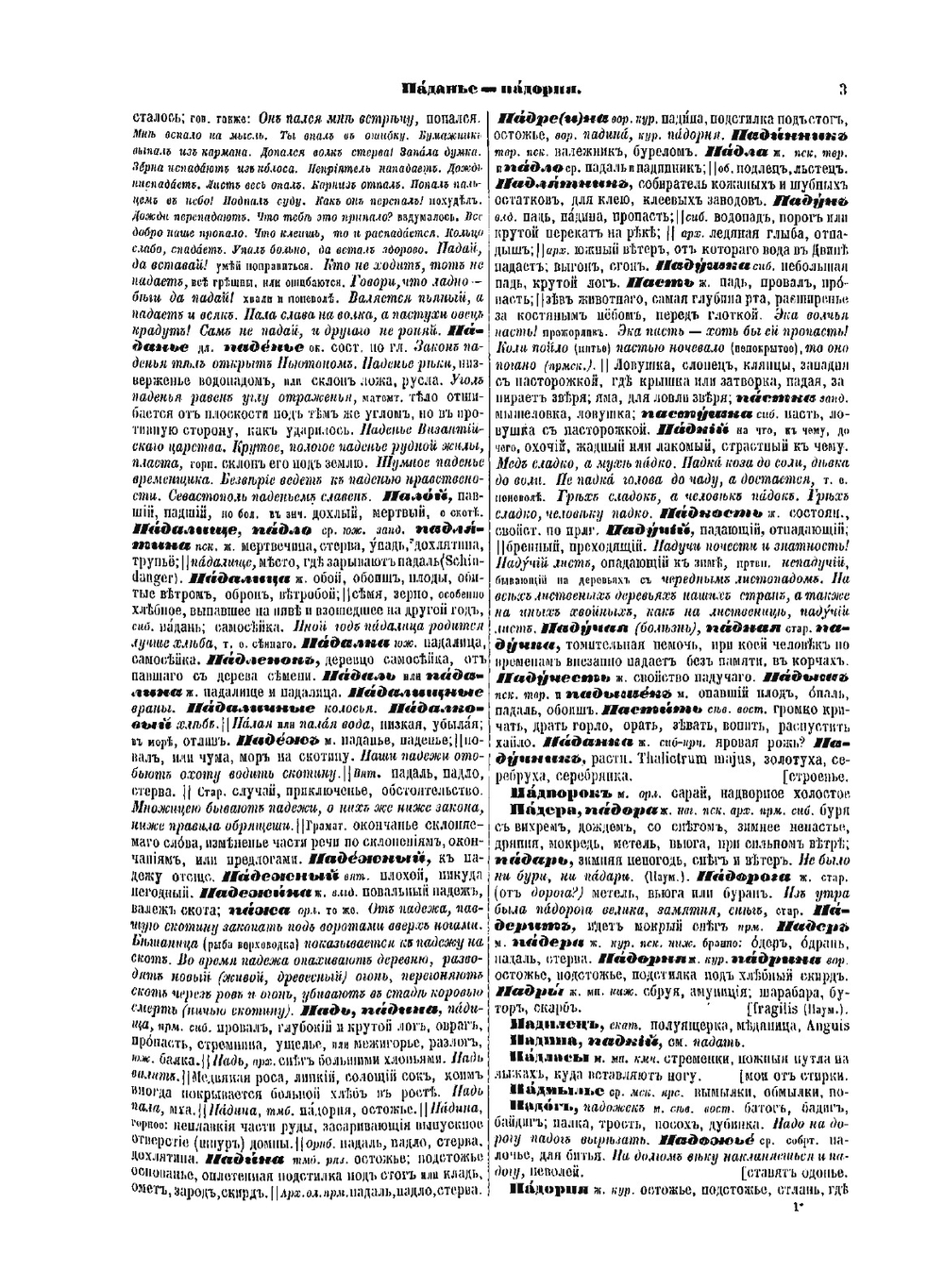 Толковый словарь живого великорусского языка. Том 3 П. | Владимир Иванович Даль