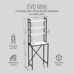 Стеллаж в ванную EVO MINI