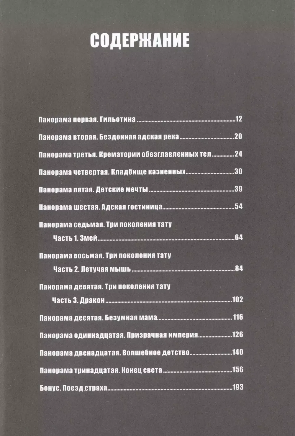 Манга Панорама ада