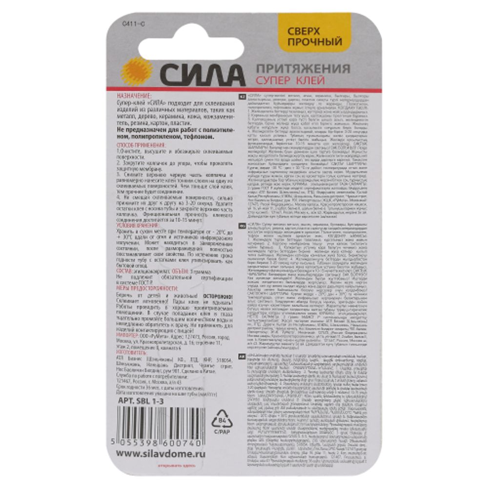 Супер-клей СИЛА SBL1-3 СВЕРХПРОЧНЫЙ 3 г блистер | Клеи бытовые и универсальные