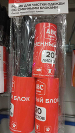 Ролик д/чистки одежды ABC Home 50 листов 22х10см +2 блока 20листов