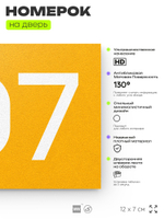 Номер на дверь 707, табличка на дверь для офиса, квартиры, кабинета, аудитории, склада, желтая 120х70 мм, Айдентика Технолоджи