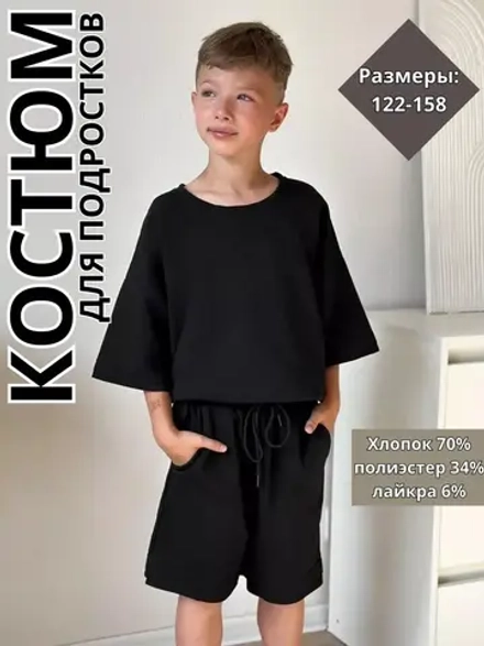 Костюм шорты с футболкой летний
