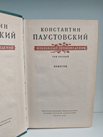 К. Паустовский. Избранные произведения в 2 томах (комплект)