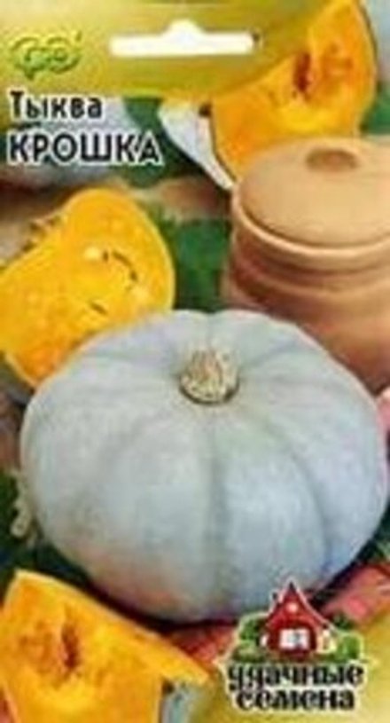 Тыква Крошка 2гр/Удачные семена