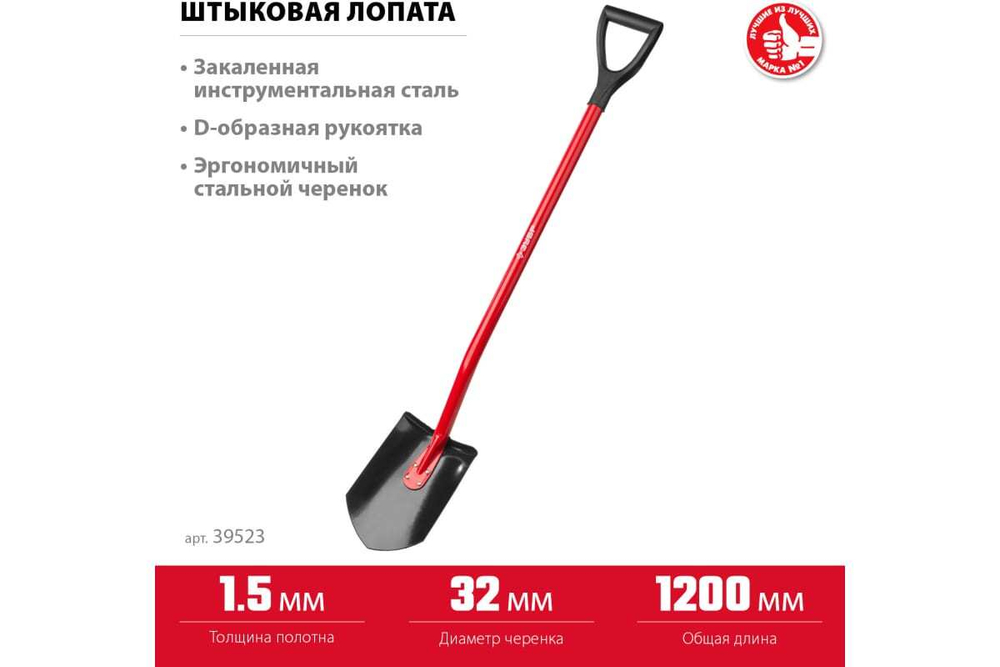 Совковая лопата ЗУБР МАСТЕР ЛСП, стальной черенок (39523)