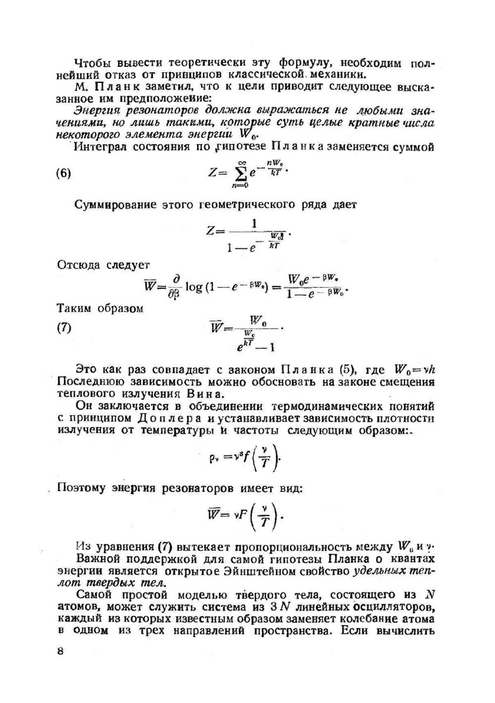 Лекции по атомной механике. Том 1 | М. Борн
