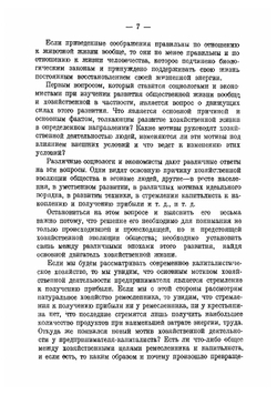 Наука о народном хозяйстве | Маслов Петр Павлович