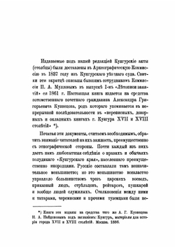 Кунгурские акты XVII века. (1668-1699 г.) | А.Г. Кузнецов