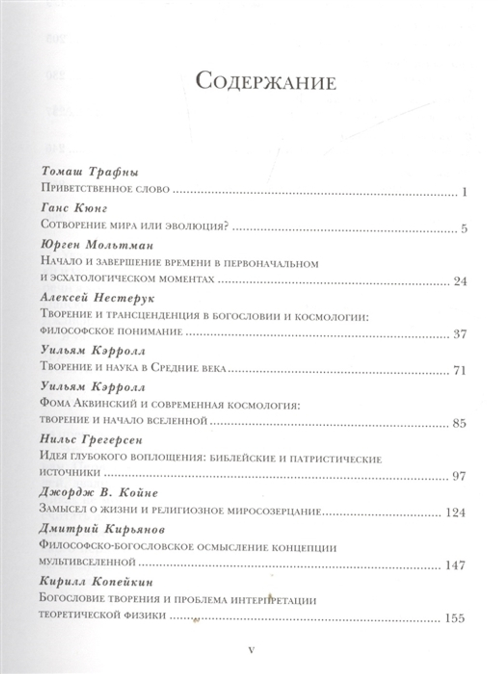 Богословие творения