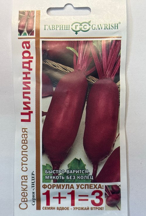 Свекла Цилиндра 1+1/5 г СМС-30