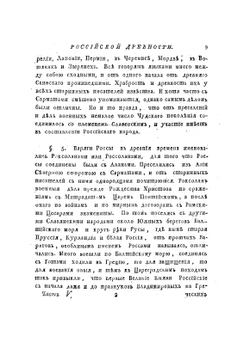 Полное собрание сочинений Михаила Васильевича Ломоносова издание 1804 года. Часть 5 | М.В. Ломоносов