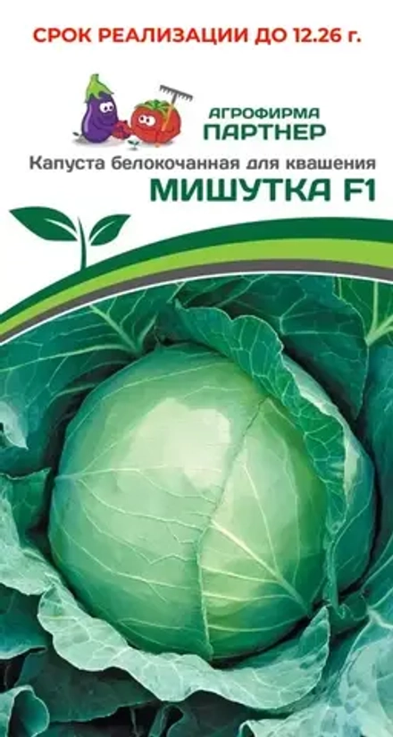 Капуста б/к Мишутка 0,2г Партнер