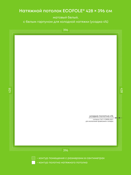 Матовый натяжной потолок 16.9 м2