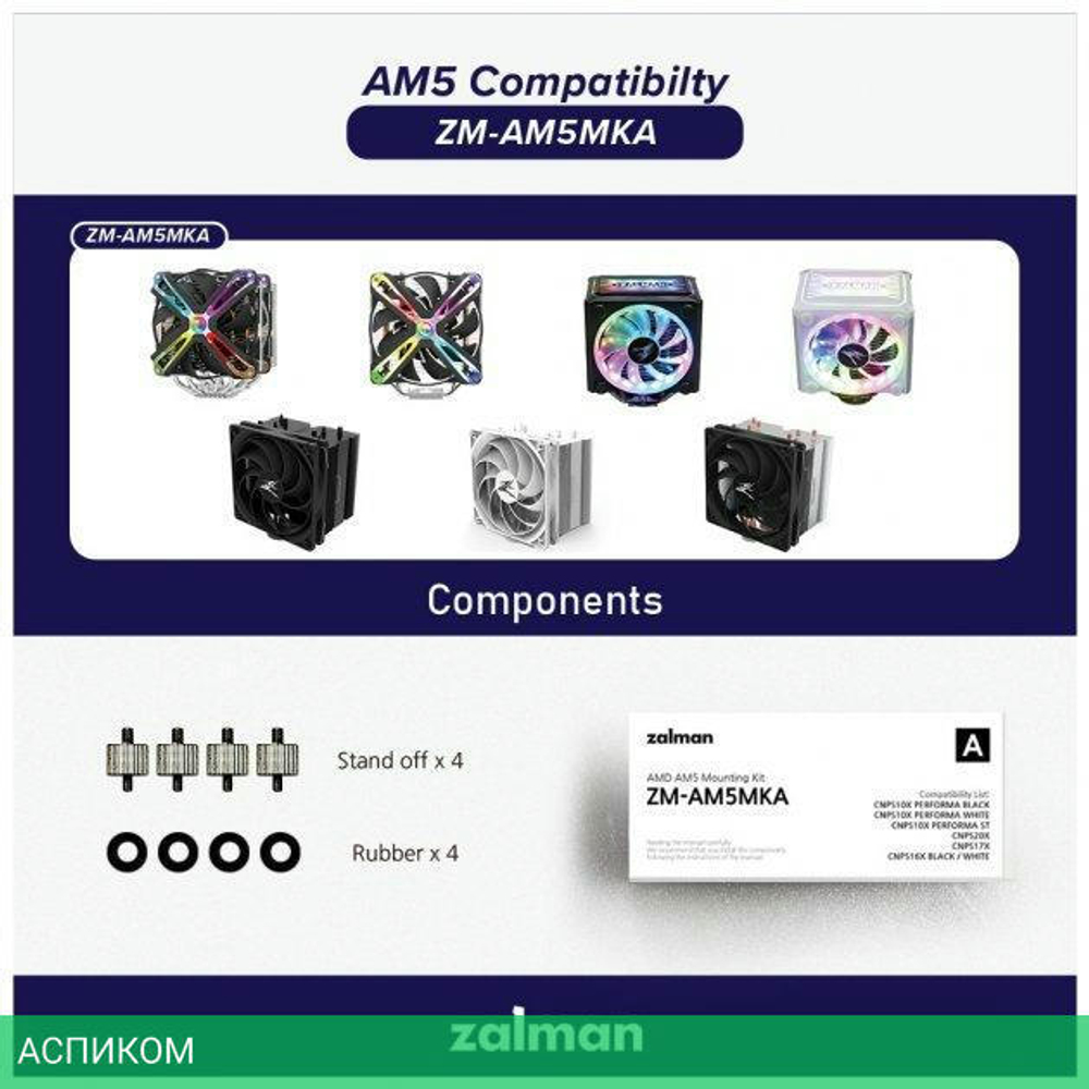 Комплект крепления кулера Zalman Stand Off A x4 + Rubber x4 (ZM-AM5MKA)