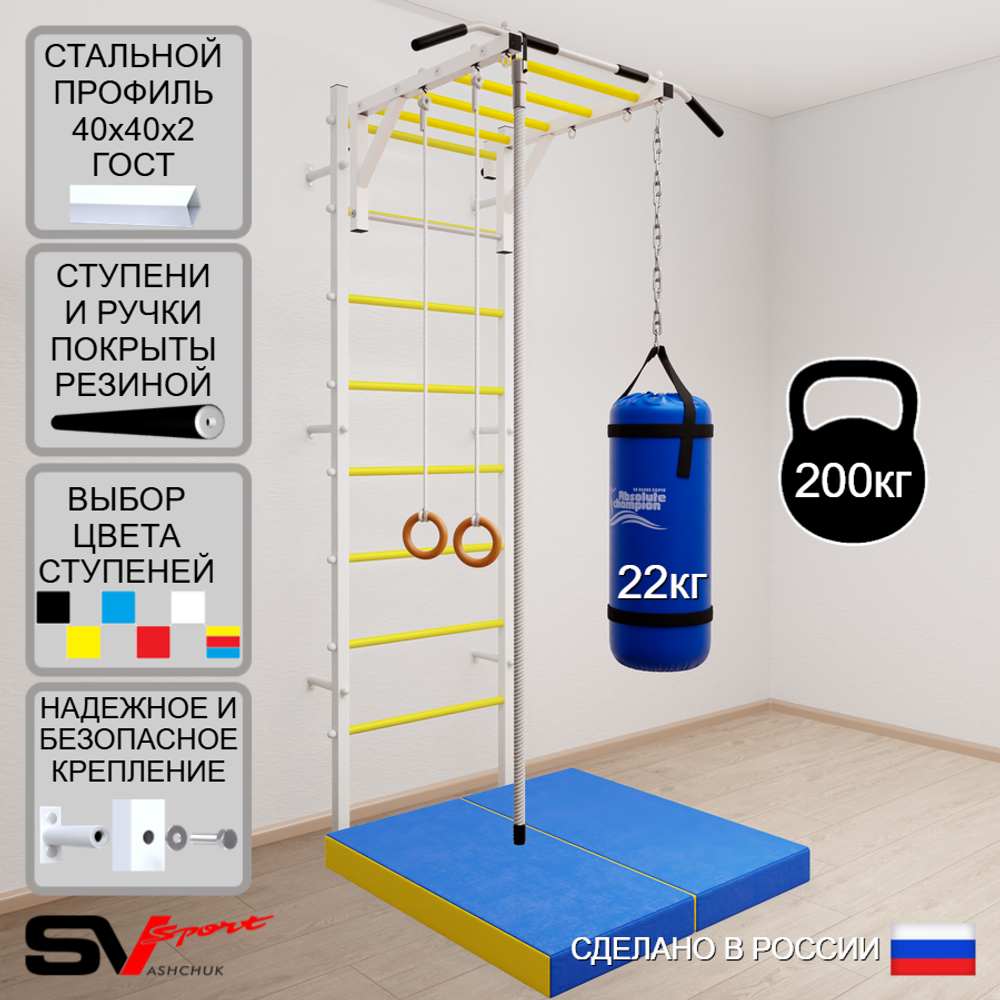 Шведская стенка Sv Sport 5336 (Турник рукоход/Канат/Кольца/Цепь/Мешок 22кг/Мат 1м)