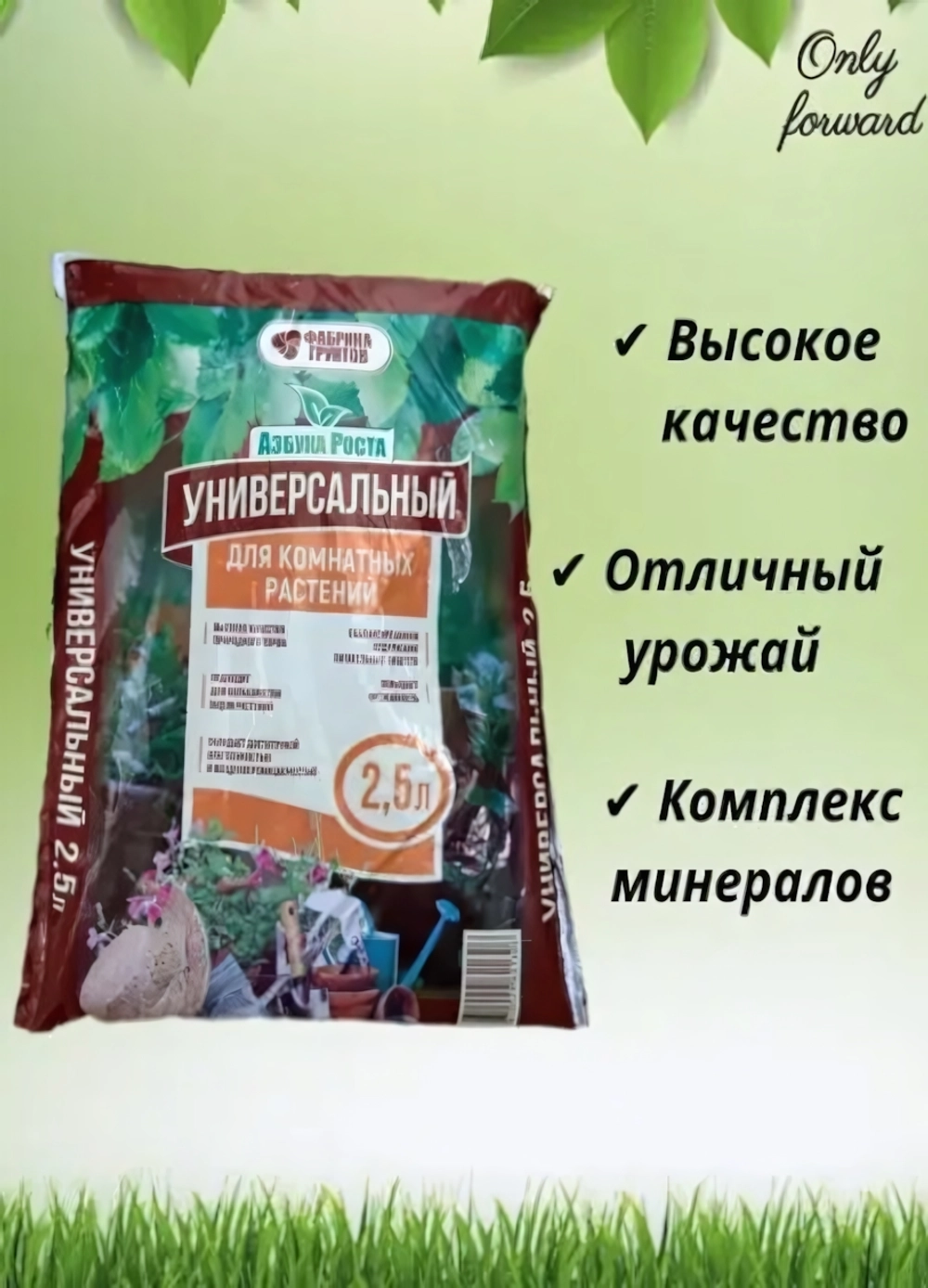 Почвогрунт 2,5л, Азбука Роста для Комнатных растений универсальный