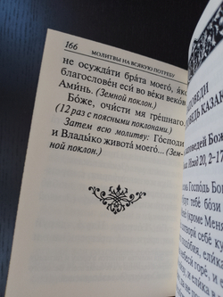 "Молитвослов православного казака" Подарочный набор: книга в кожаном переплете с иконой