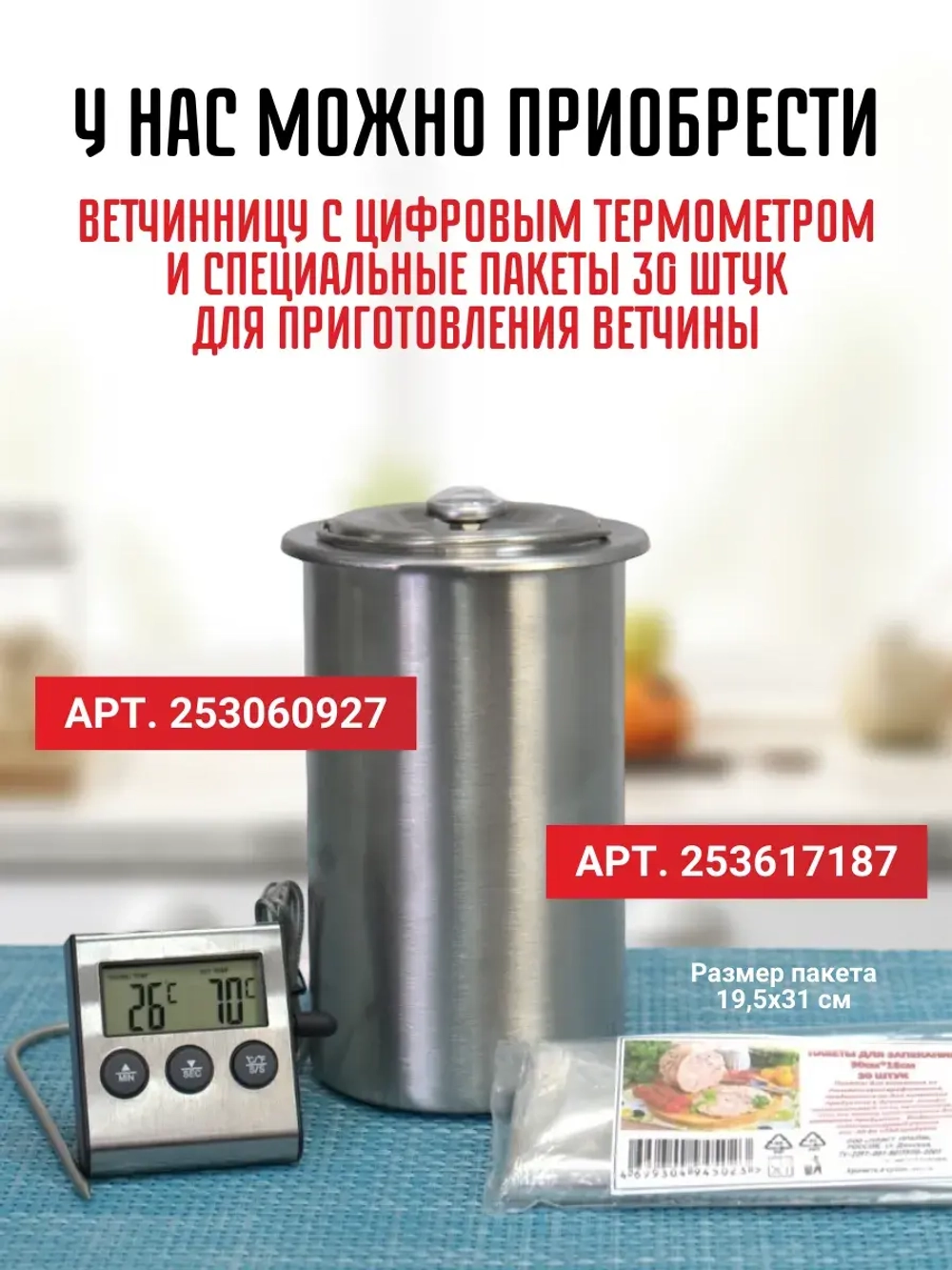 Пакеты для ветчинницы на 2,5 кг