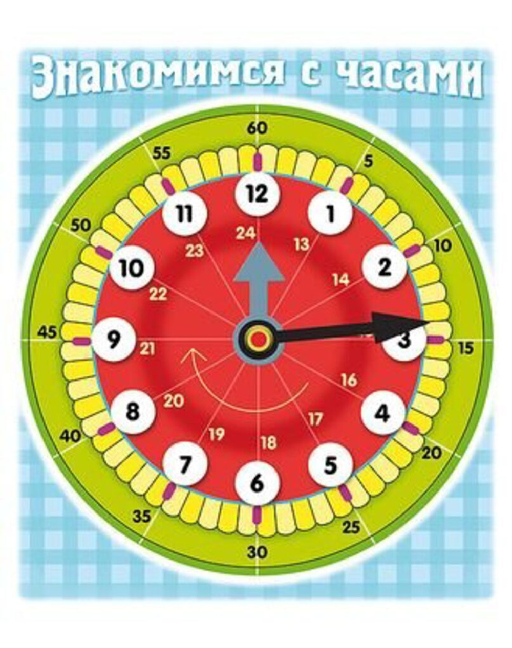Игра обучающая А5 "Знакомство с часами"