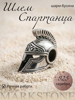 Изображение шарма бусины из серебра в виде шлема спартанца ручная работа