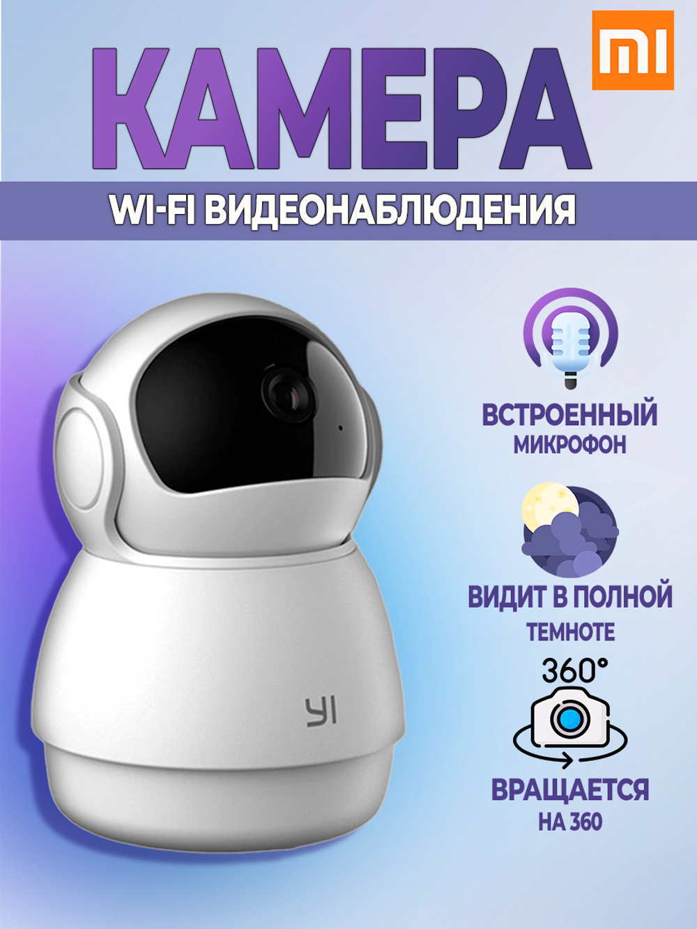 Камера видеонаблюдения/ видеоняня для дома wi fi поворотная IP (Mi суббренд Xiaomi)