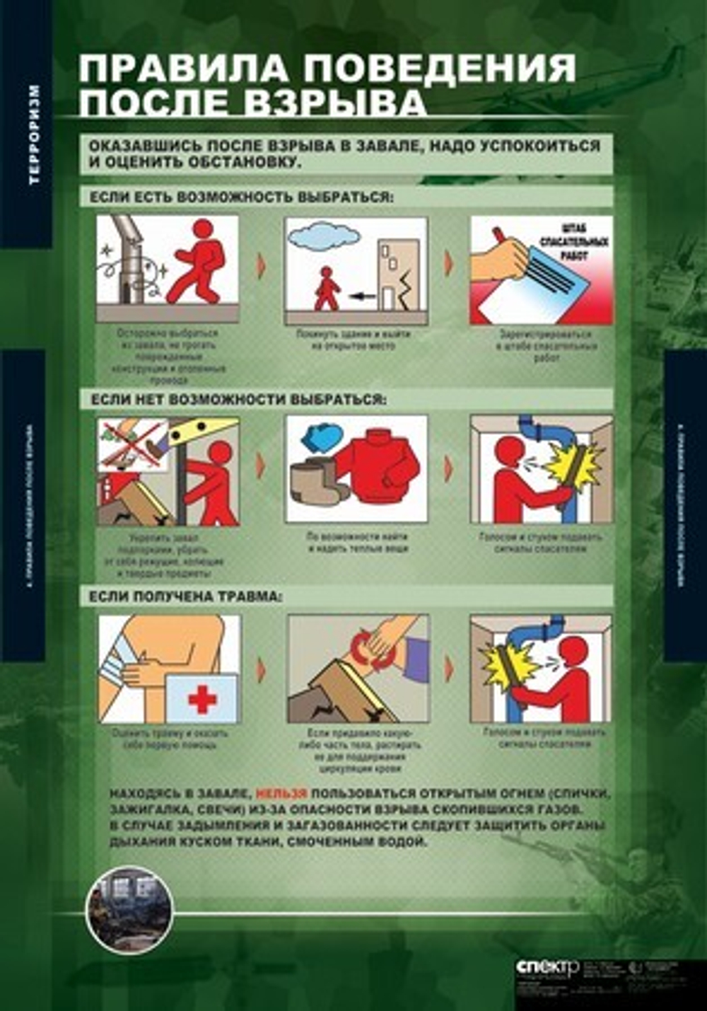 Терроризм (9 таблиц, 68х98 см)