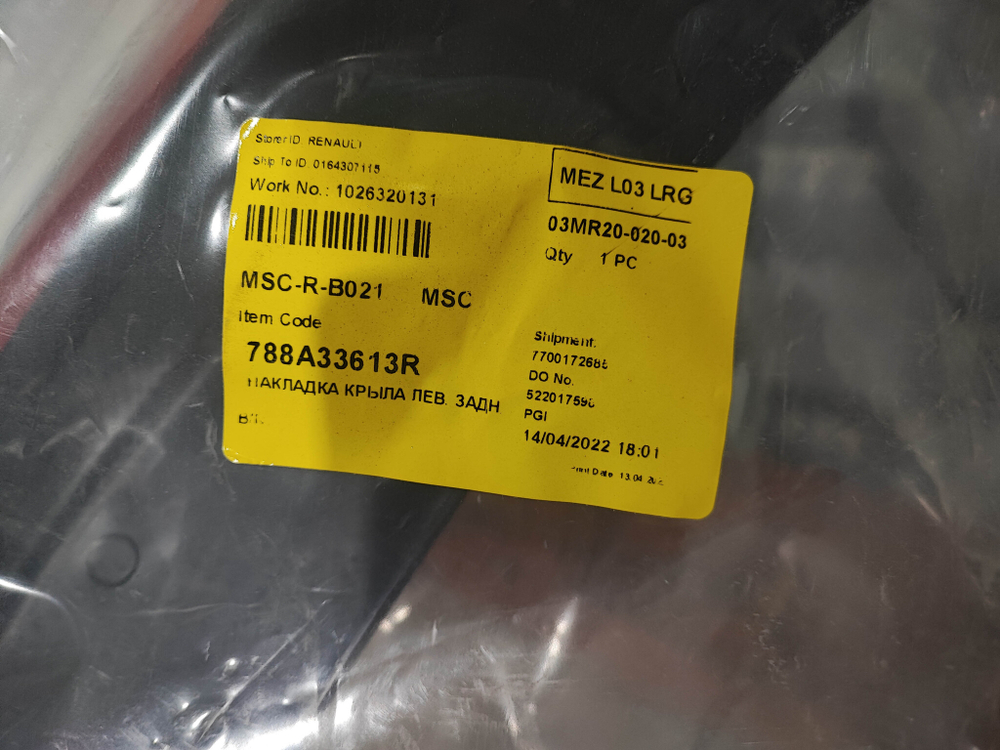 Накладка крыла заднего левого Renault Duster Новая Оригинал 788A33613R