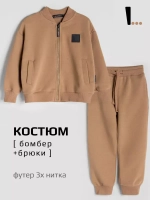 Бежевый спортивный костюм для мальчика в школу