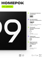 Номер на дверь 699, табличка на дверь для офиса, квартиры, кабинета, аудитории, склада, черная 120х70 мм, Айдентика Технолоджи