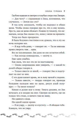 Эпоха тумана