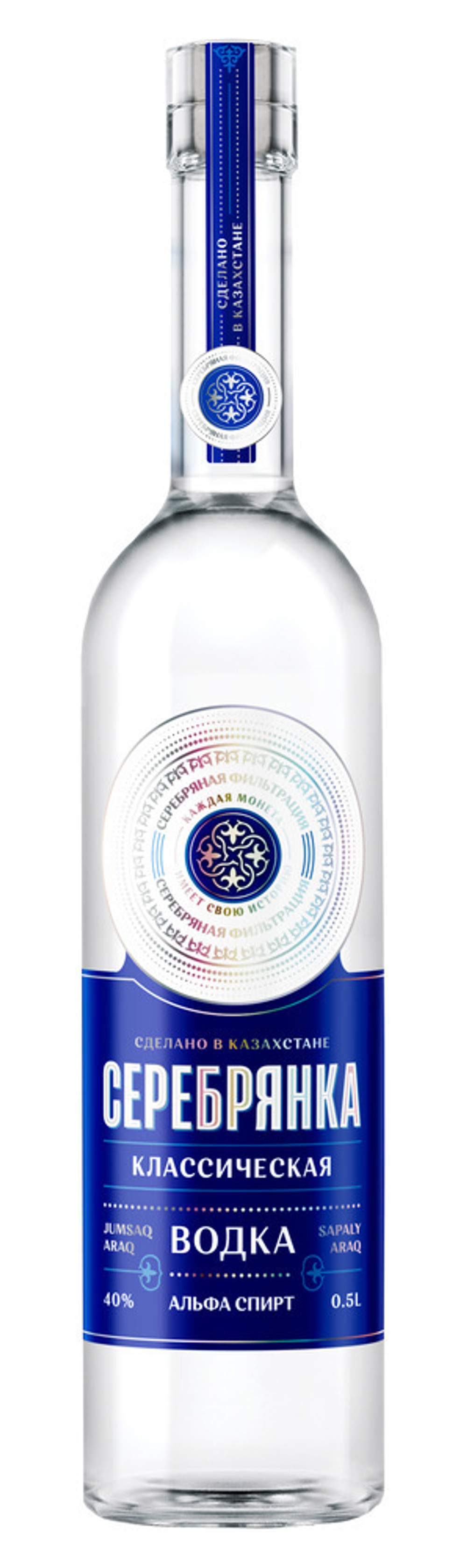 Серебрянка 0.5 л.
